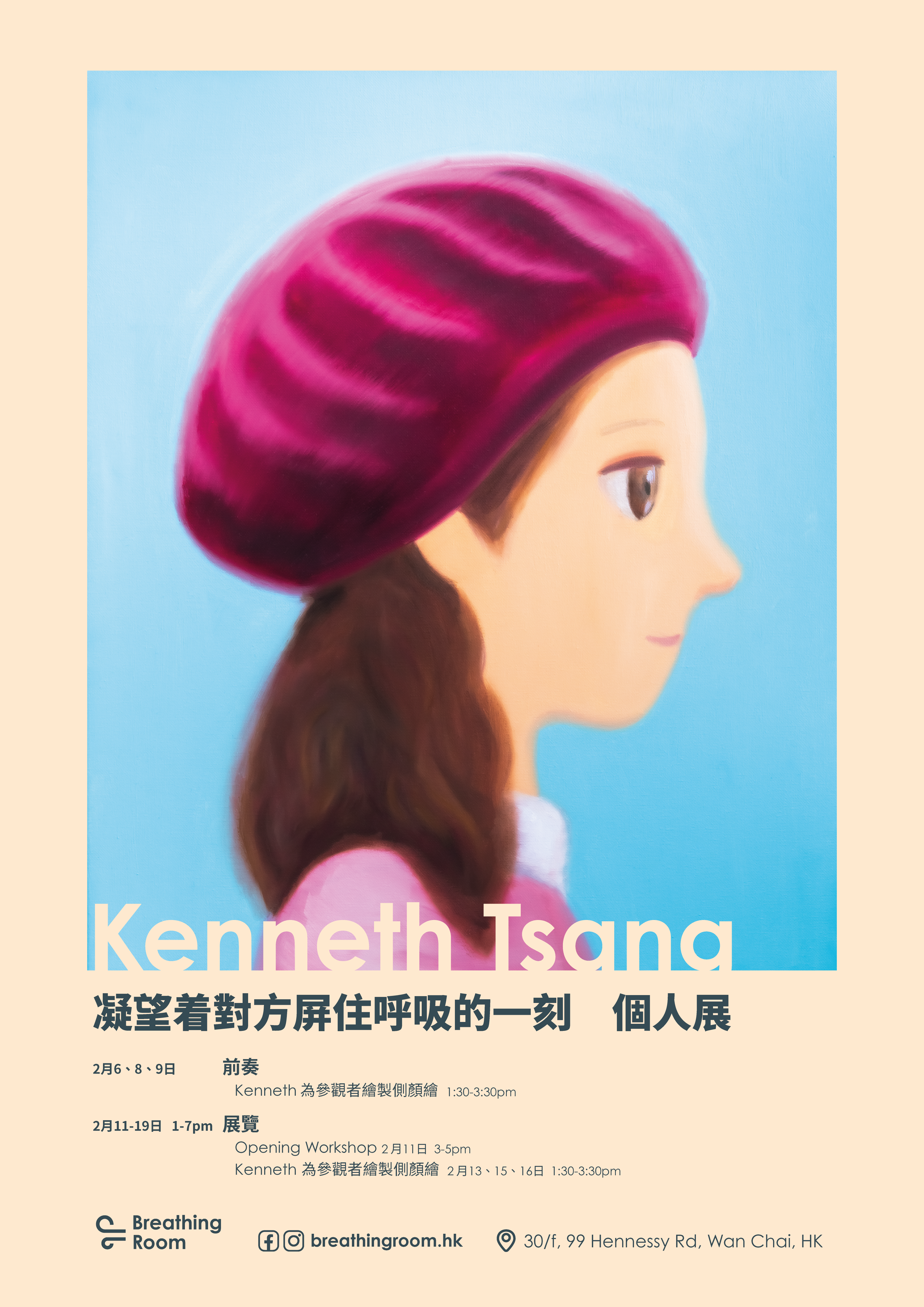 Kenneth Tsang – 凝望着對方屏住呼吸的一刻 個人展